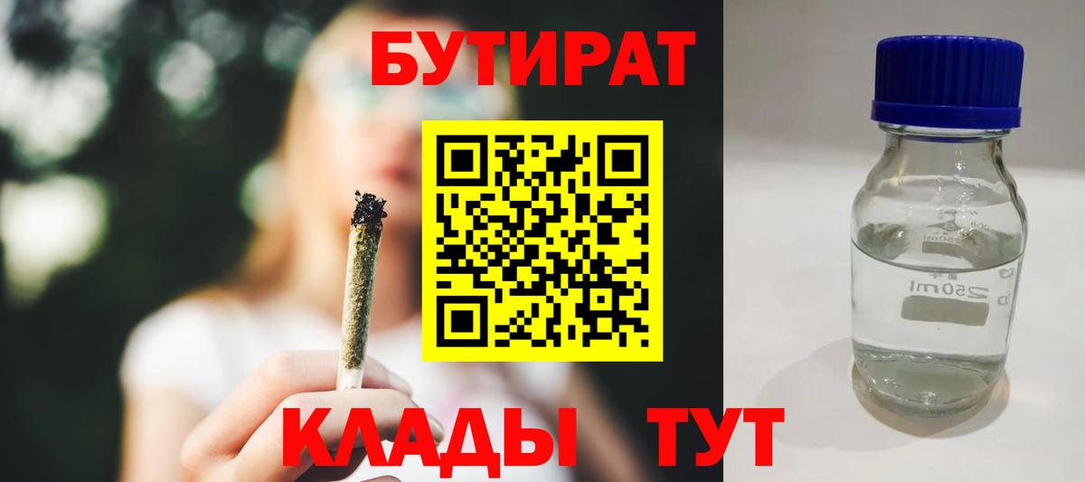 БУТИРАТ Butirat Котлас