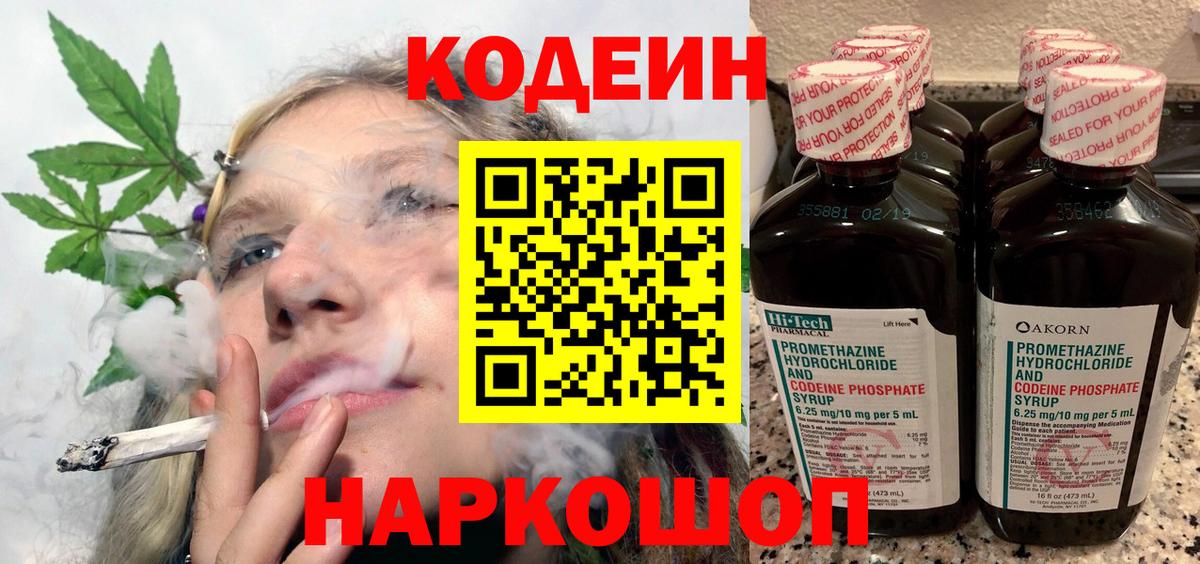 Codein напиток Lean (лин)  Кодеин Purple Drank  Вход с VPN  Котлас 