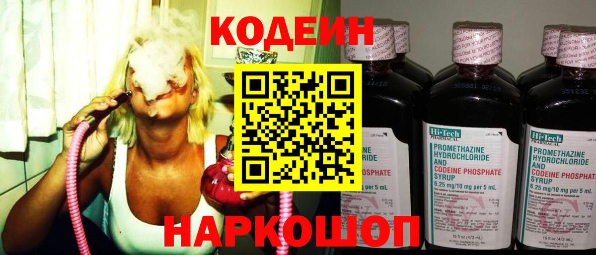 Кодеиновый сироп Lean Purple Drank Котлас