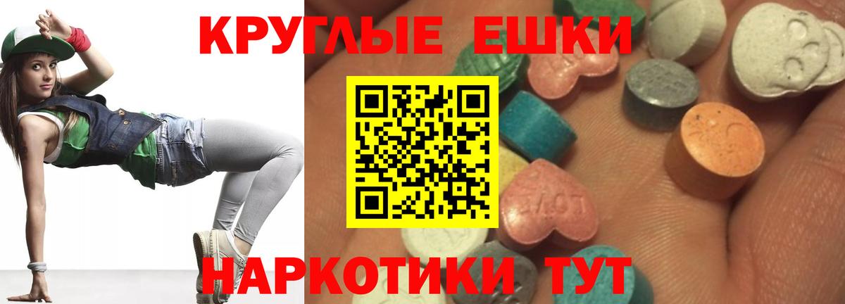 ЭКСТАЗИ круглые  Вход с VPN  ЭКСТАЗИ  Котлас 