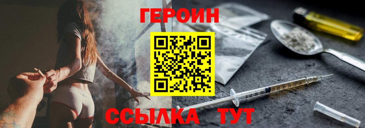 ГЕРОИН белый  Вход с VPN  Котлас 