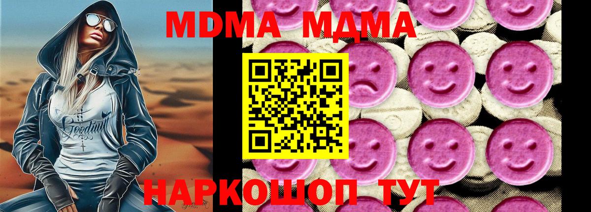 Котлас  MDMA молли  МДМА  Вход с VPN  MDMA молли 