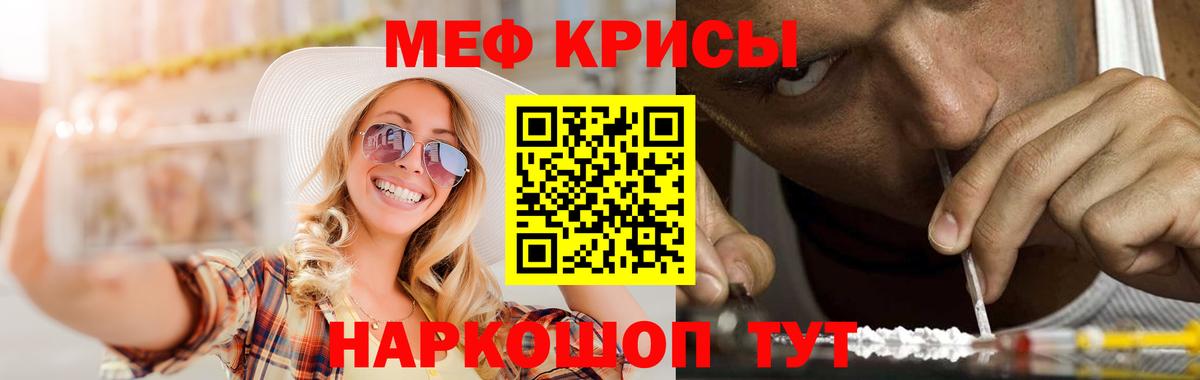 Меф  Котлас